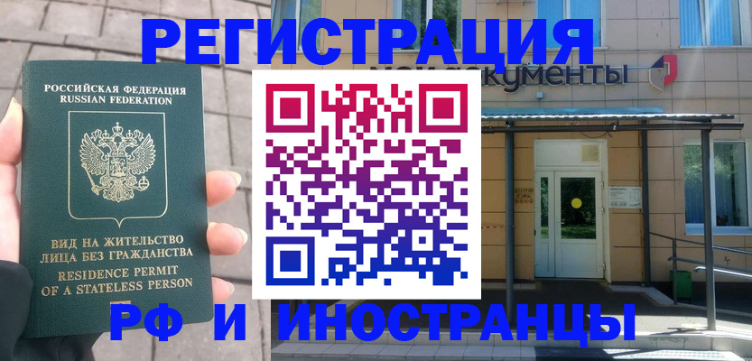 временная регистрация 2025 в Пущино
