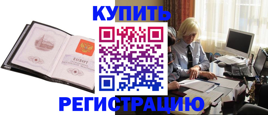 прописка для работы в Пущино